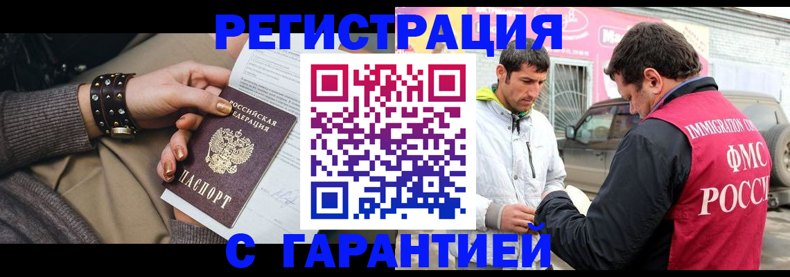 временная регистрация поиск в Абдулино
