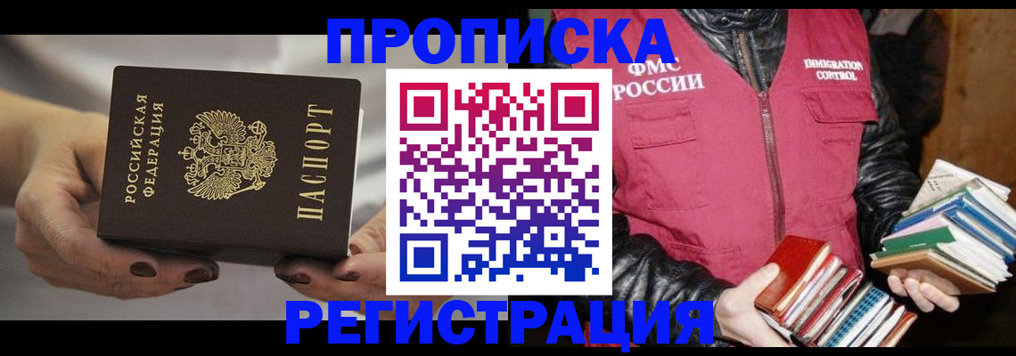 временная регистрация купить в Абдулино