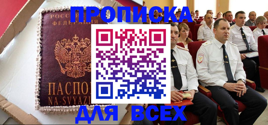 прописка ребенка в Абдулино